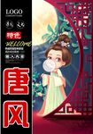 唐风