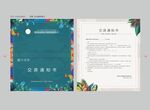 交房通知书