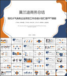 莫兰迪商务总结PPT