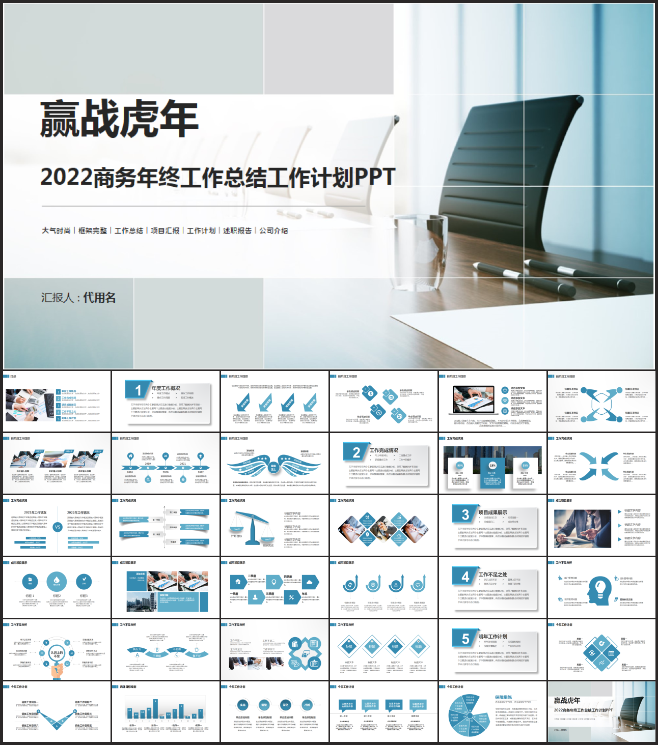 蓝色商务总结PPT