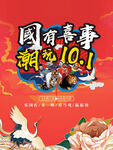 国有喜事潮玩十一