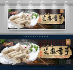 芝麻香芋