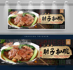 肘子扣碗