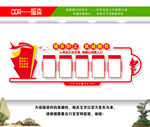 工会文化墙