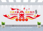 铁路文化墙