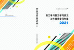 精装年鉴封面 