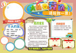 小学生大队委员竞选海报小报