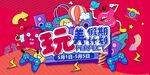 玩美假期生活节