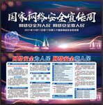 2021国家网络安全宣传周