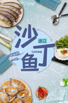 沙丁鱼