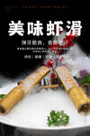 手打虾滑海报