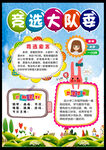 大队委竞选海报