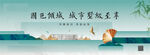 地产新中式高端户外主视觉图片