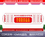 精准扶贫文化墙