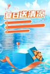 夏日送清凉元素海报设计