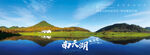 旅游景点展板