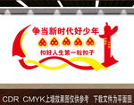 争当新时代好少年