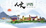 泸西县人文宜居生态山水城市海报