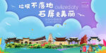石屏县垃圾分类回收宣传海报