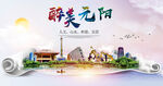 元阳县大醉美丽创城市风景海报