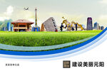 元阳县卫生文明环保城市风景展板
