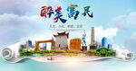 富民县大醉美丽创城市风景海报