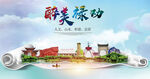禄劝县大醉美丽创城市风景海报