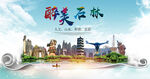 石林县大醉美丽创城市风景海报
