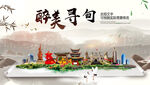 寻甸县中国风山水墨魅力城市风景