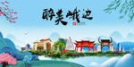峨边县风光景观文明城市印象海报