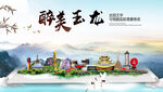 玉龙县中国风山水墨魅力城市风景