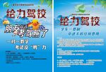 驾校促销活动