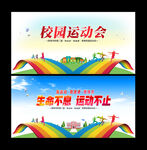 校园运动会