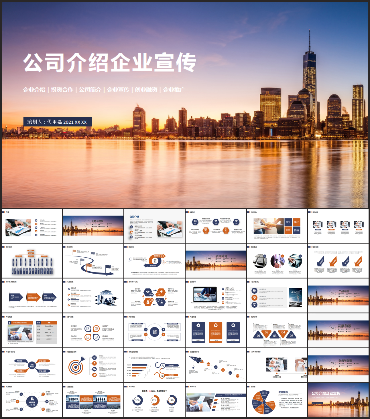 商务风公司介绍PPT