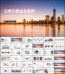 商务风公司介绍PPT