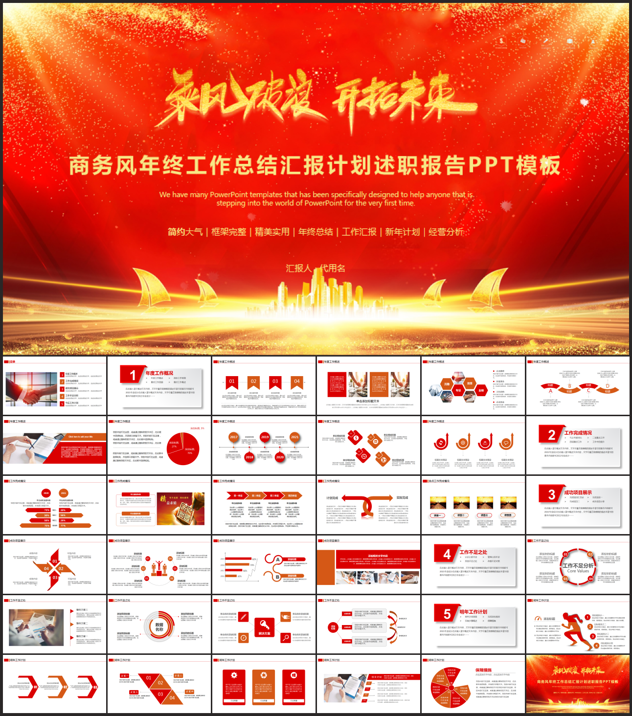 红色商务PPT