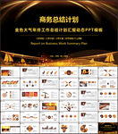 金色商务PPT