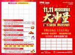 双11家居建材大冲量