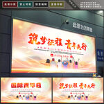 国际青年日