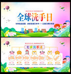 全球洗手日海报
