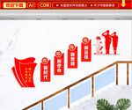军人文化墙