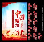 中国精神