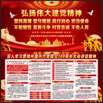 建党精神