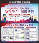 安全生产