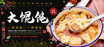 大馄饨