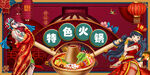 火锅