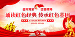 诵读红色经典