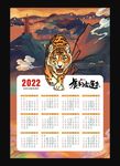 国潮风虎年挂历