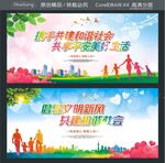 携手共建和谐社会 