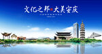 安庆地标